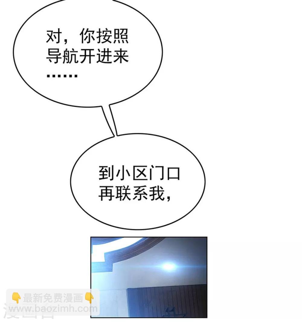 第66话 霸道总裁在线等，急
