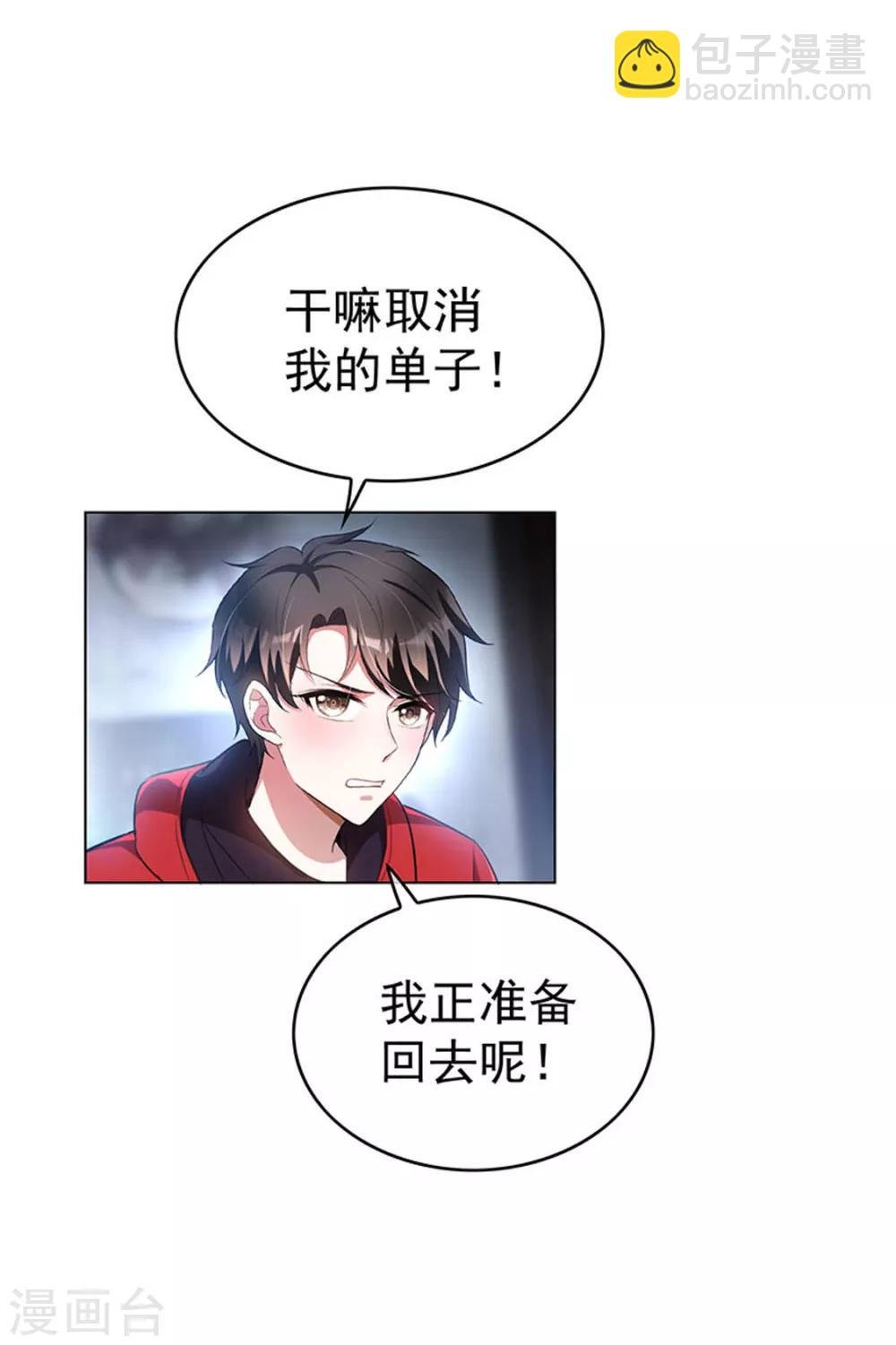 第66话 霸道总裁在线等，急