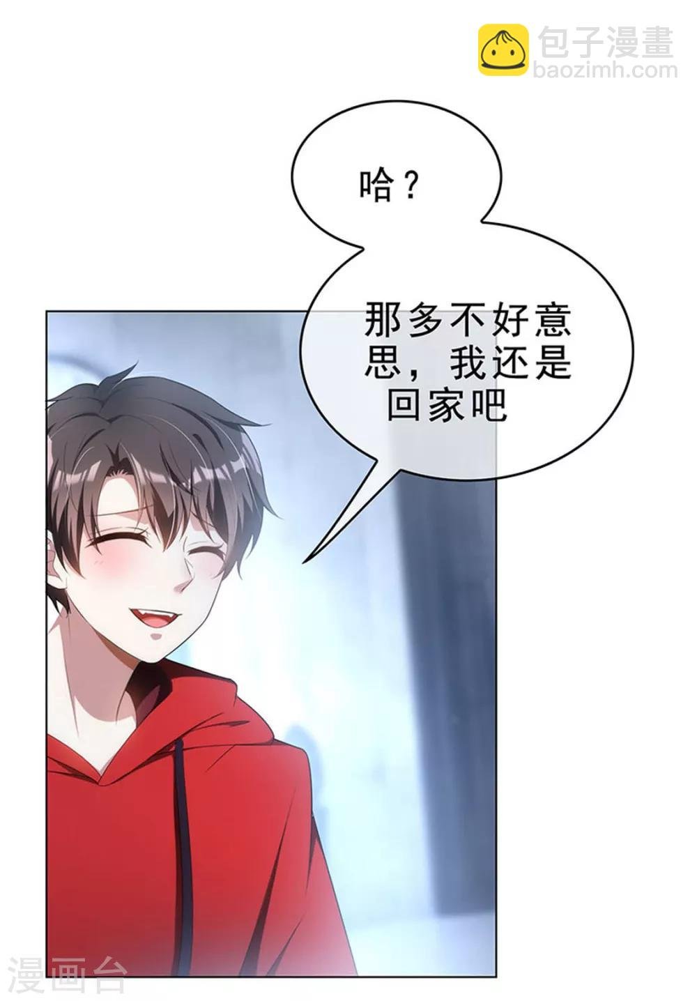 第66话 霸道总裁在线等，急