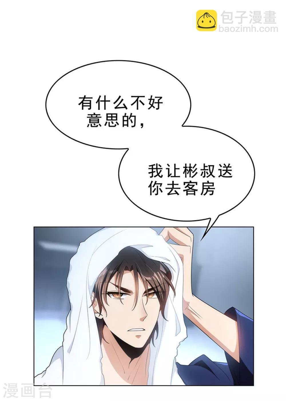 第66话 霸道总裁在线等，急