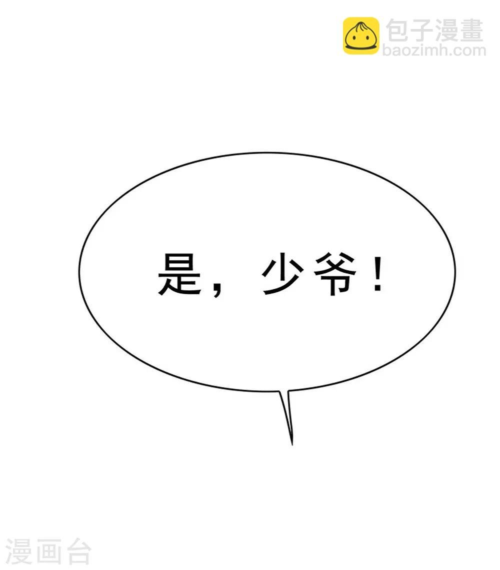 第66话 霸道总裁在线等，急