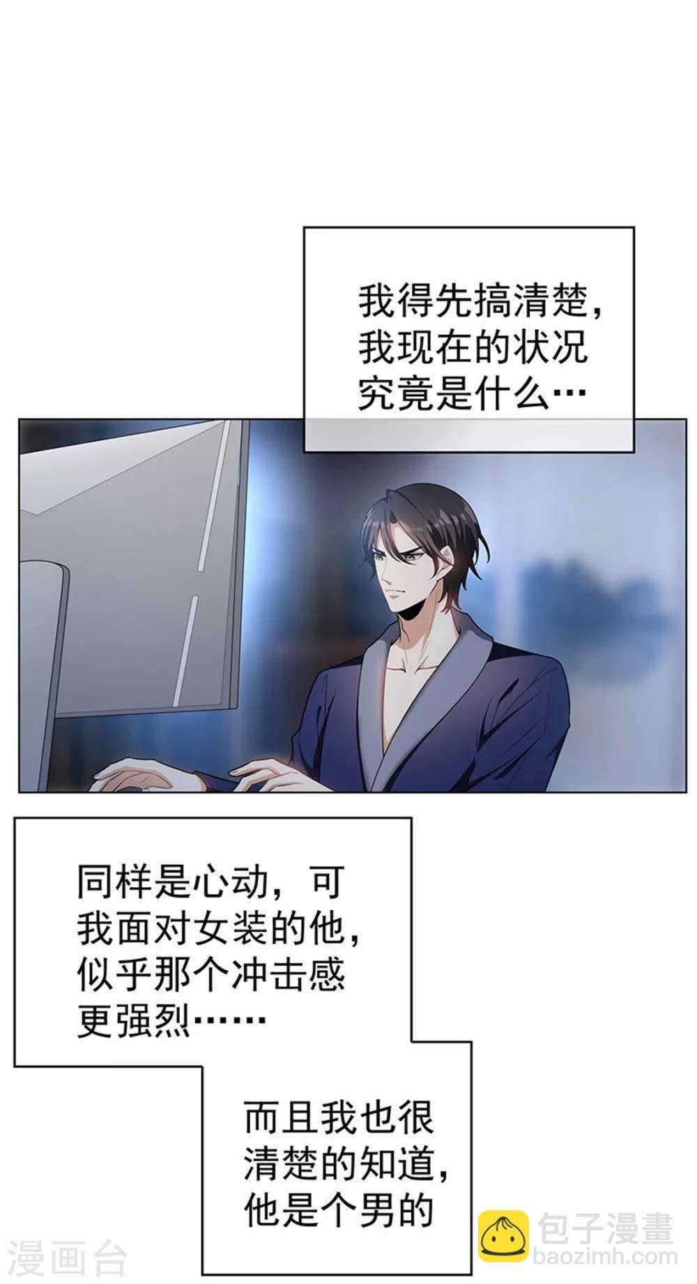 第66话 霸道总裁在线等，急