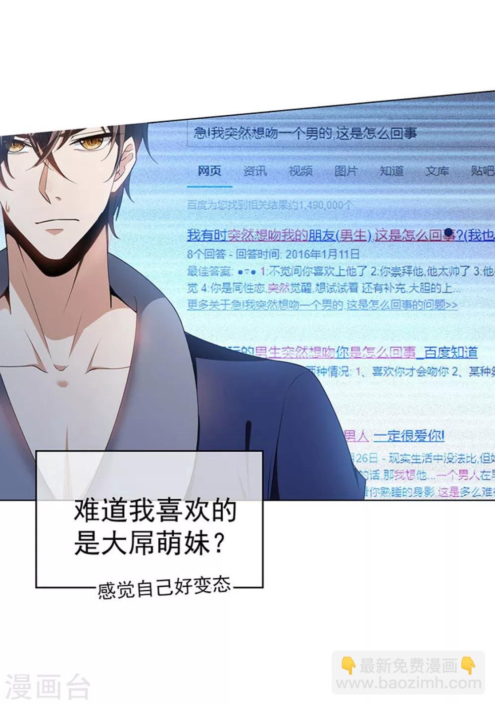 第66话 霸道总裁在线等，急