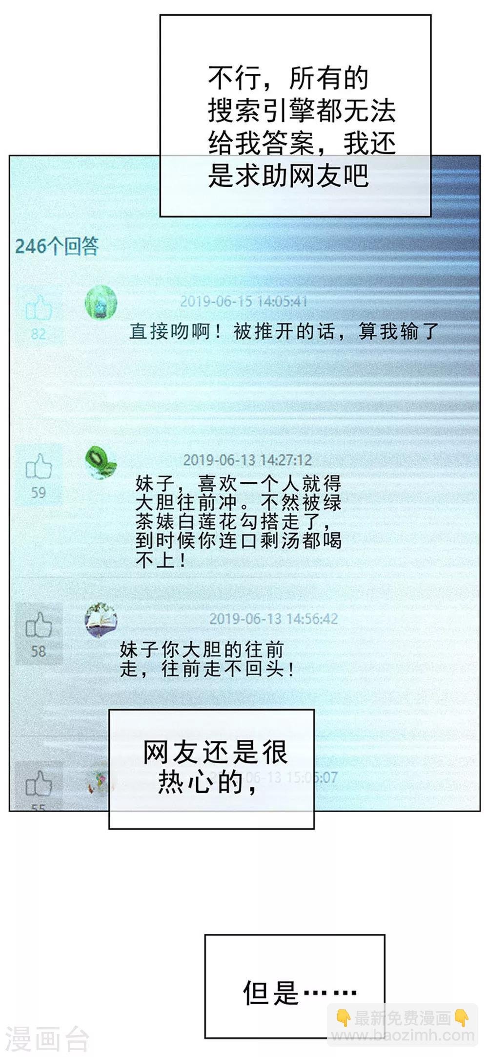 第66话 霸道总裁在线等，急