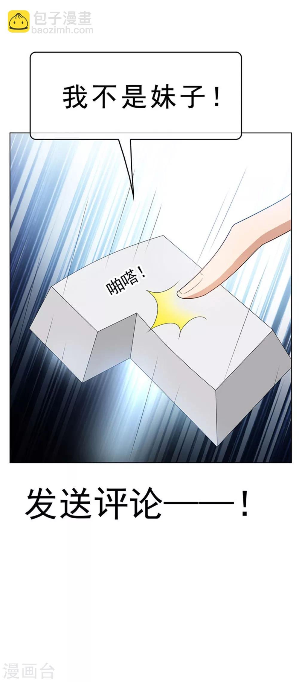第66话 霸道总裁在线等，急
