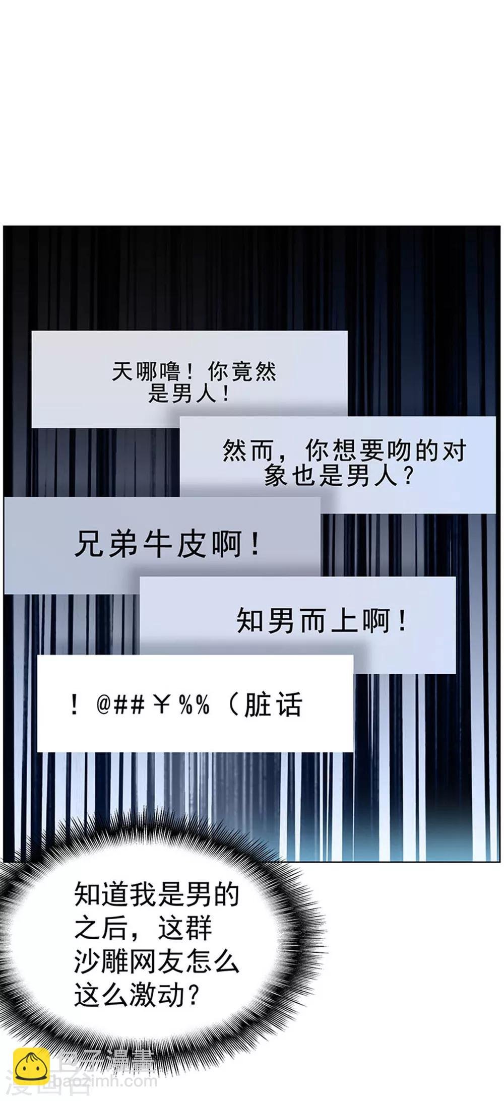 第66话 霸道总裁在线等，急