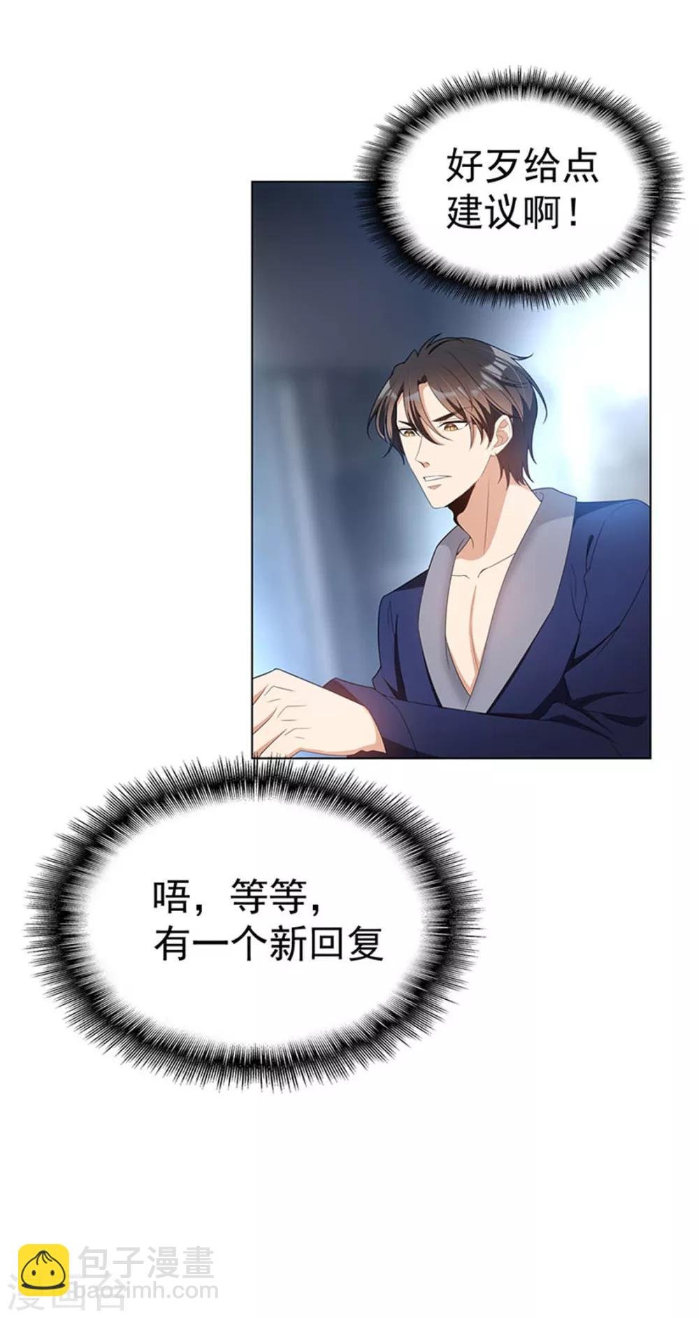 第66话 霸道总裁在线等，急