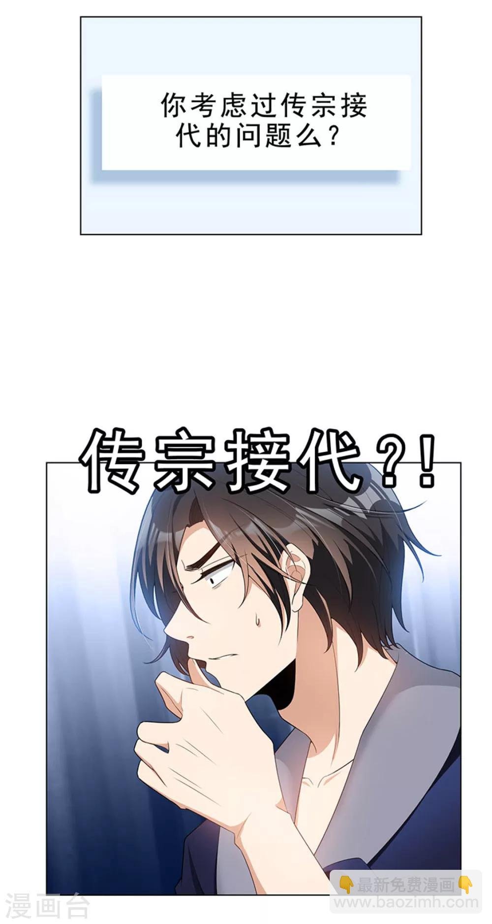 第66话 霸道总裁在线等，急