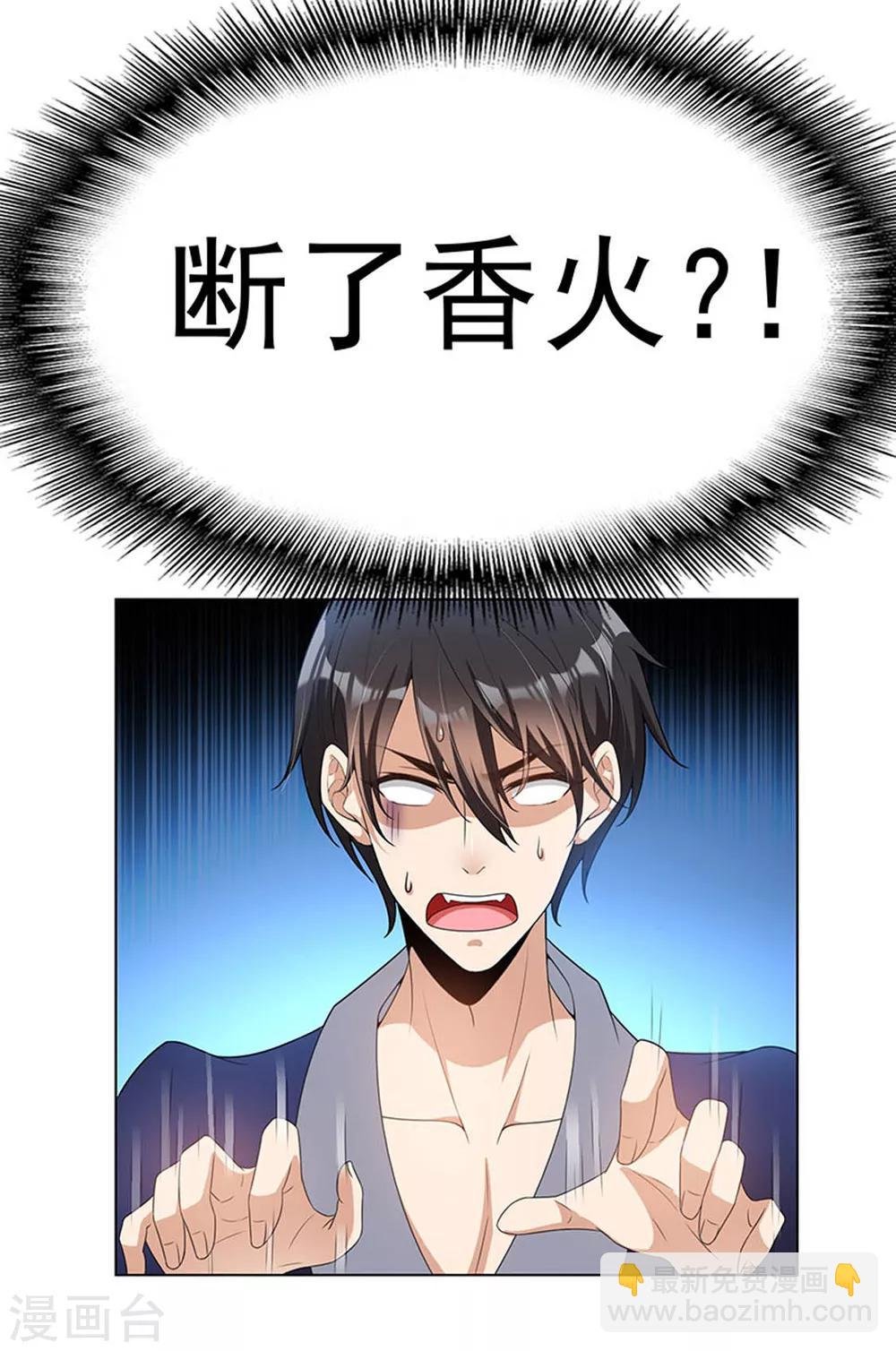 第66话 霸道总裁在线等，急