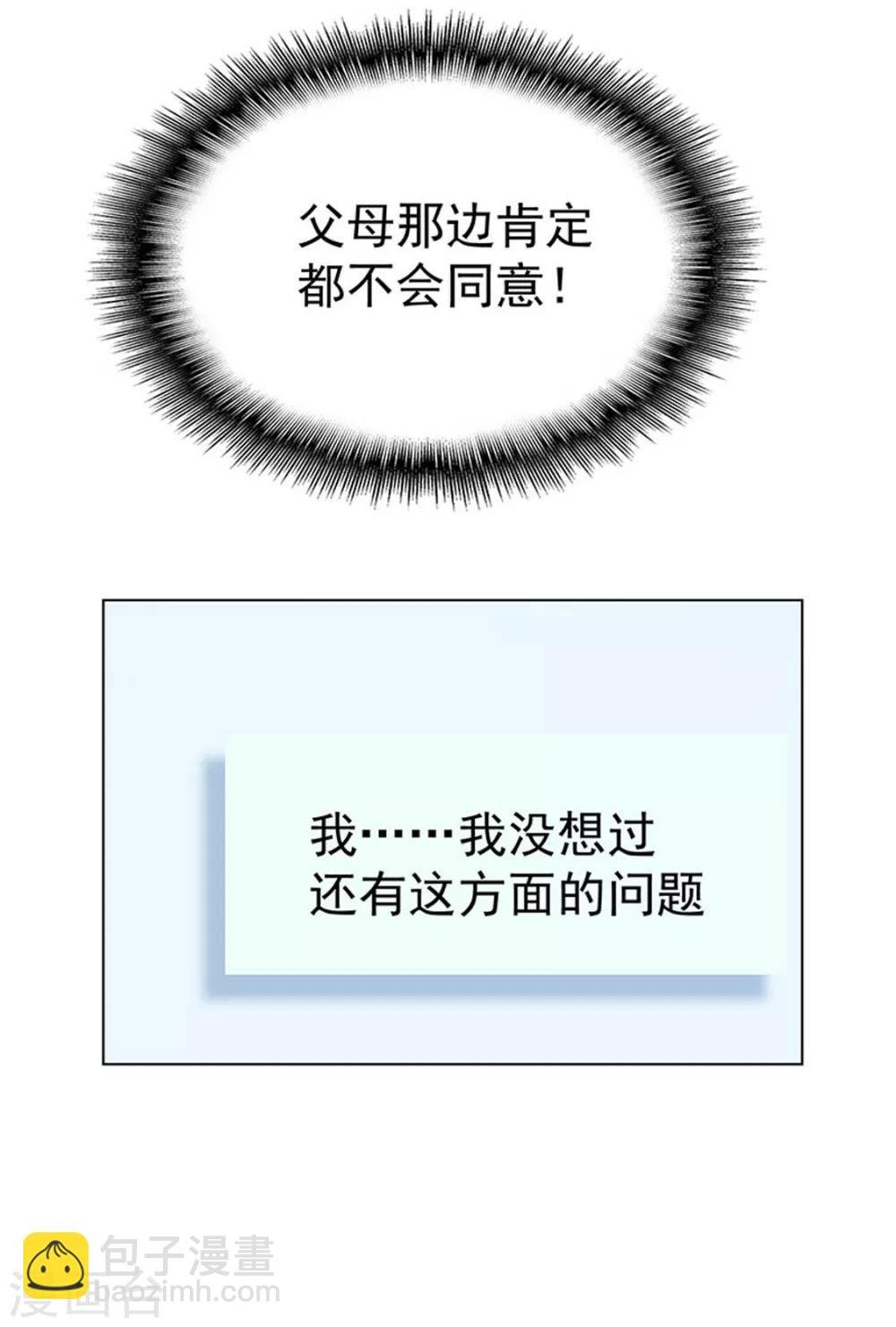 第66话 霸道总裁在线等，急