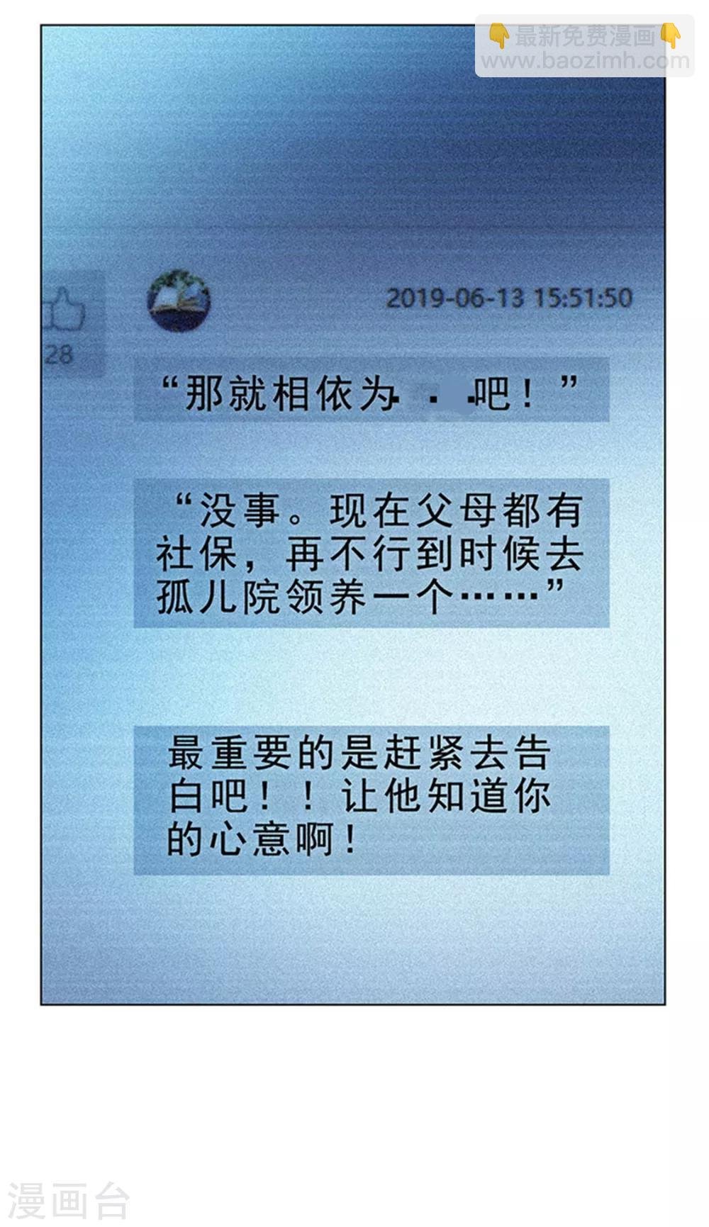 第66话 霸道总裁在线等，急