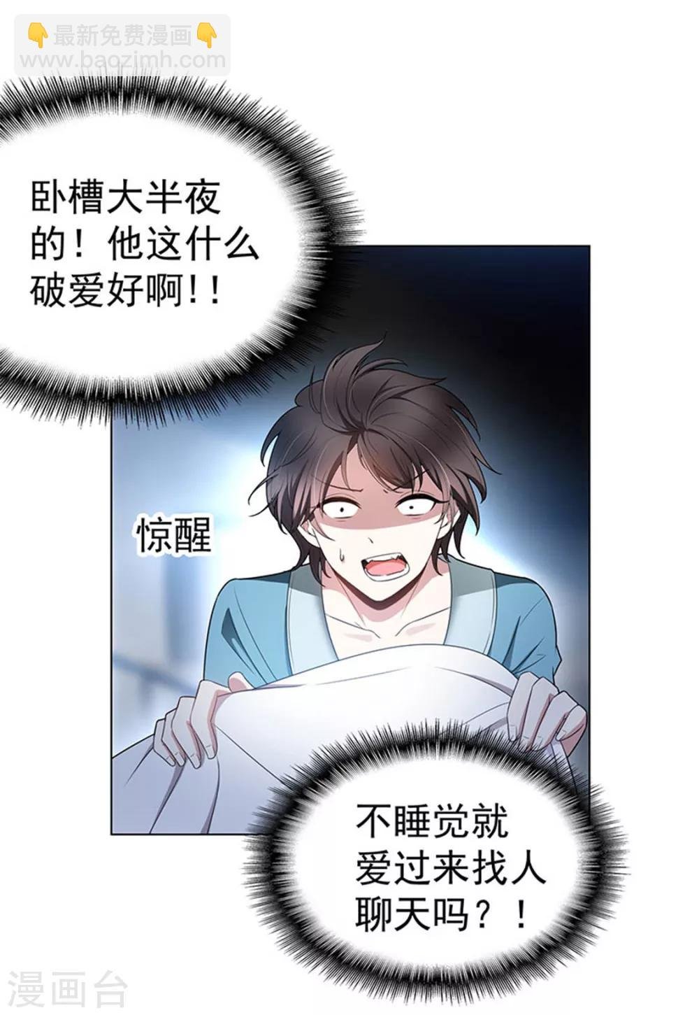 第66话 霸道总裁在线等，急