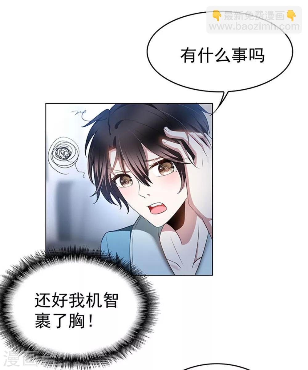 第66话 霸道总裁在线等，急