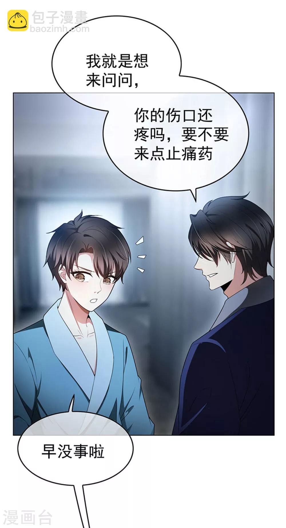 第66话 霸道总裁在线等，急