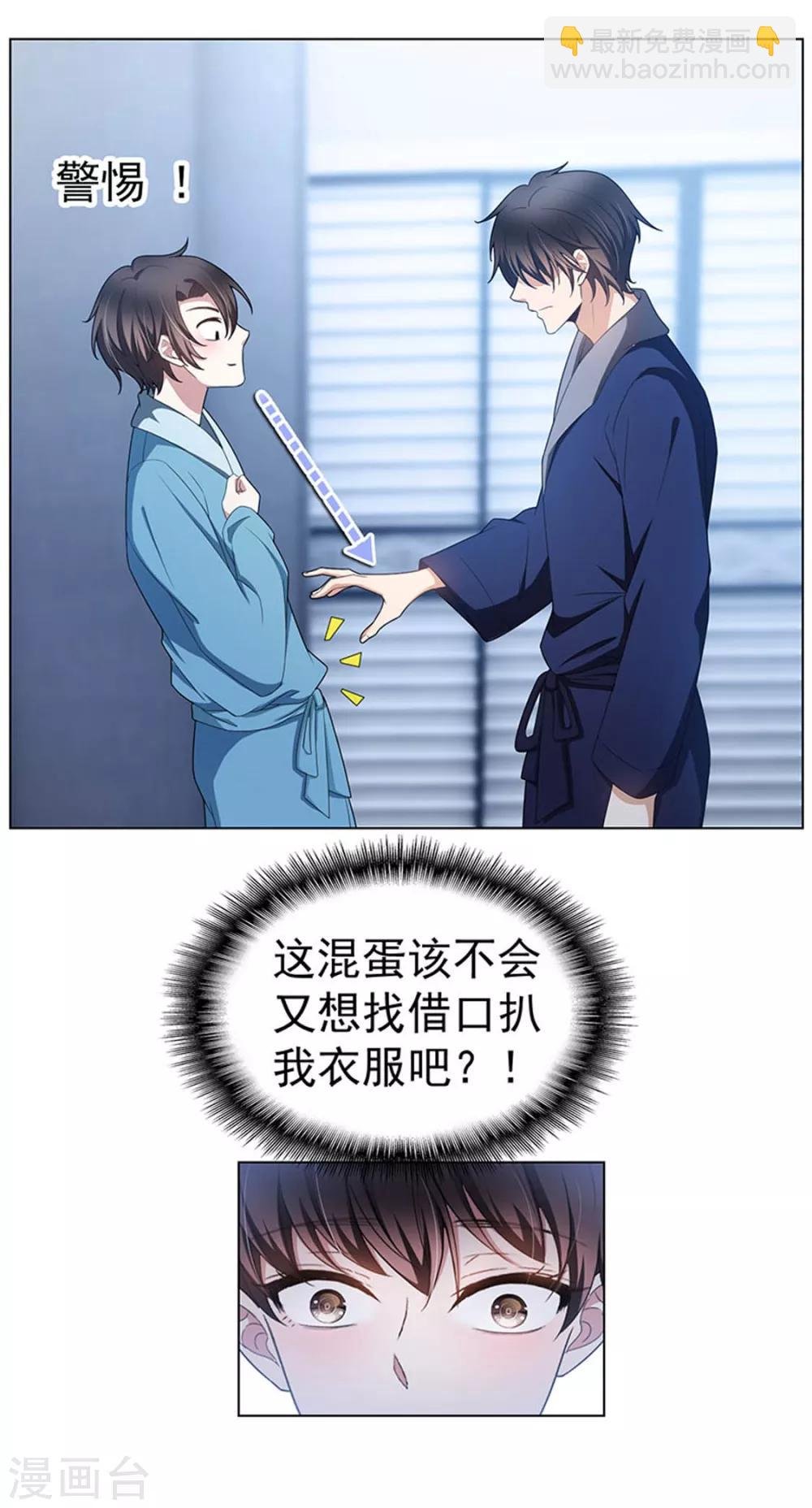 第66话 霸道总裁在线等，急