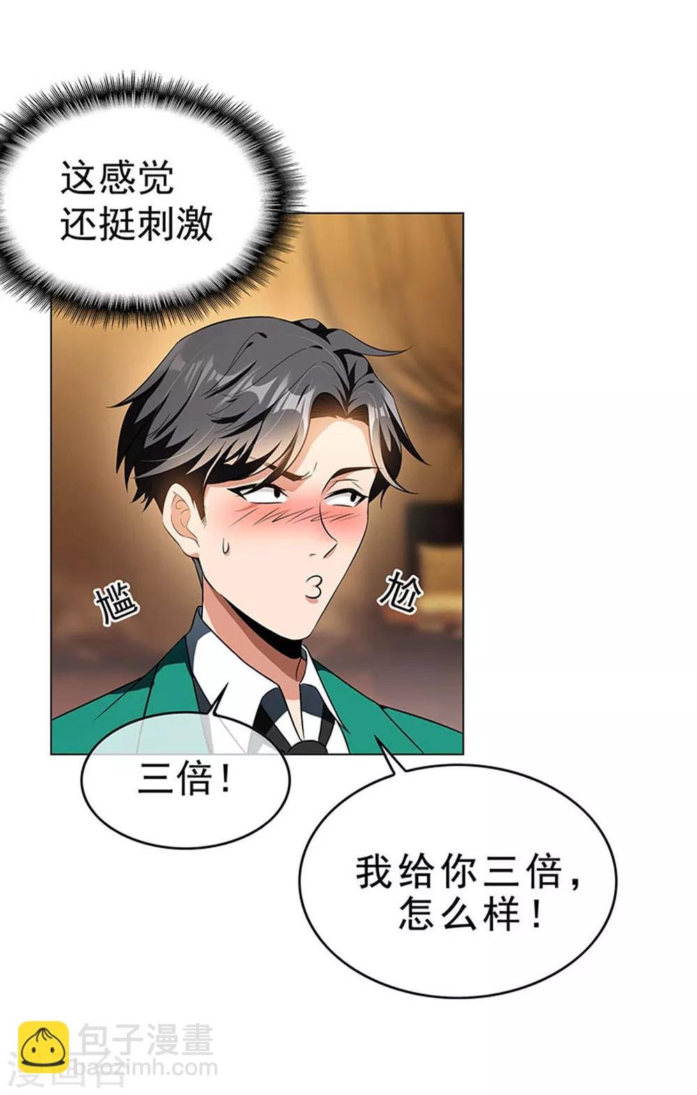 第69话 被抓到了！