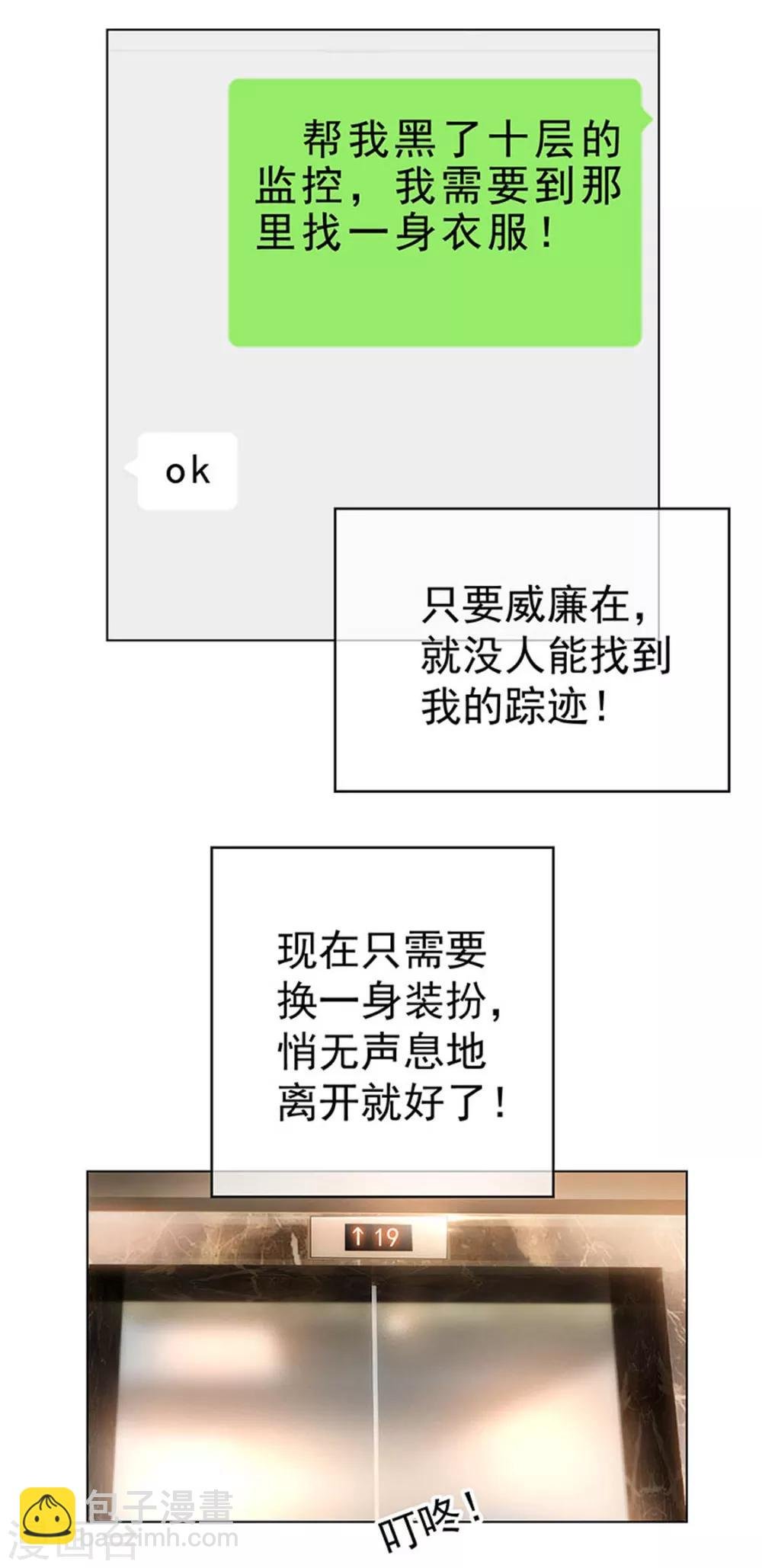 第69话 被抓到了！