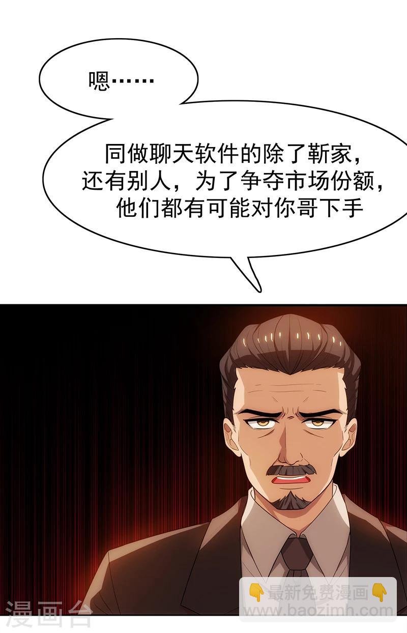 第7话 不就是被壁咚了！