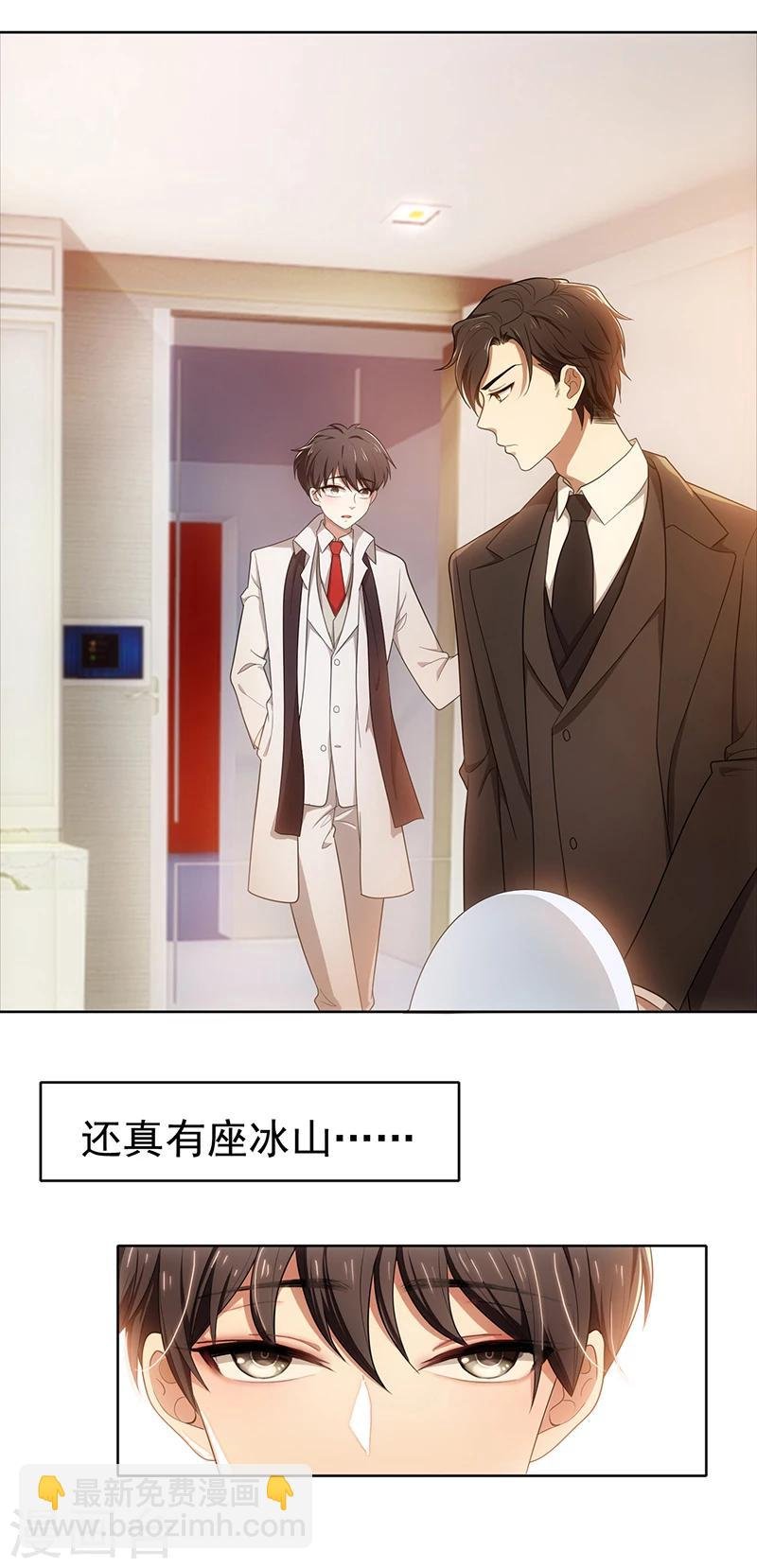 第7话 不就是被壁咚了！