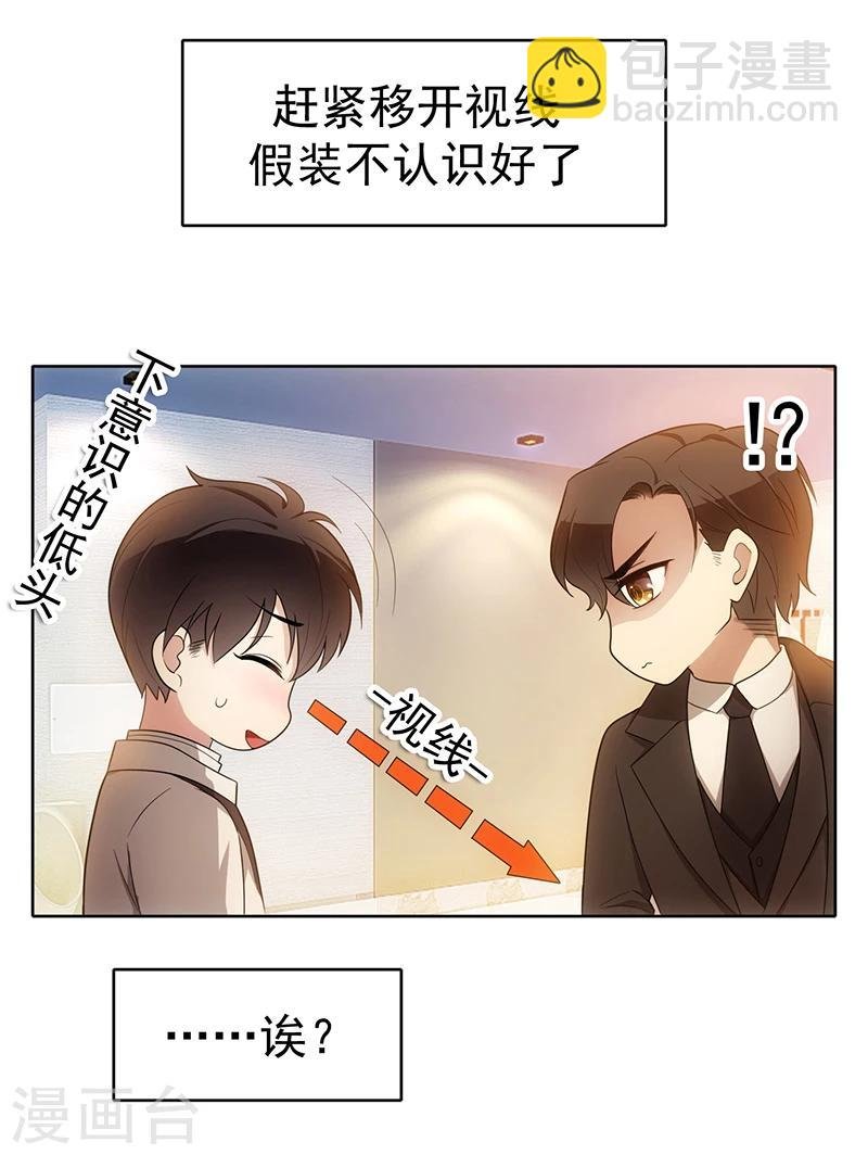 第7话 不就是被壁咚了！