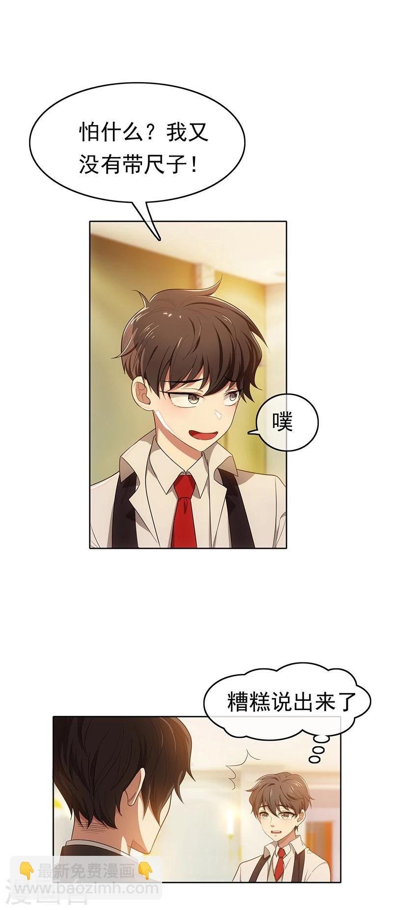 第7话 不就是被壁咚了！