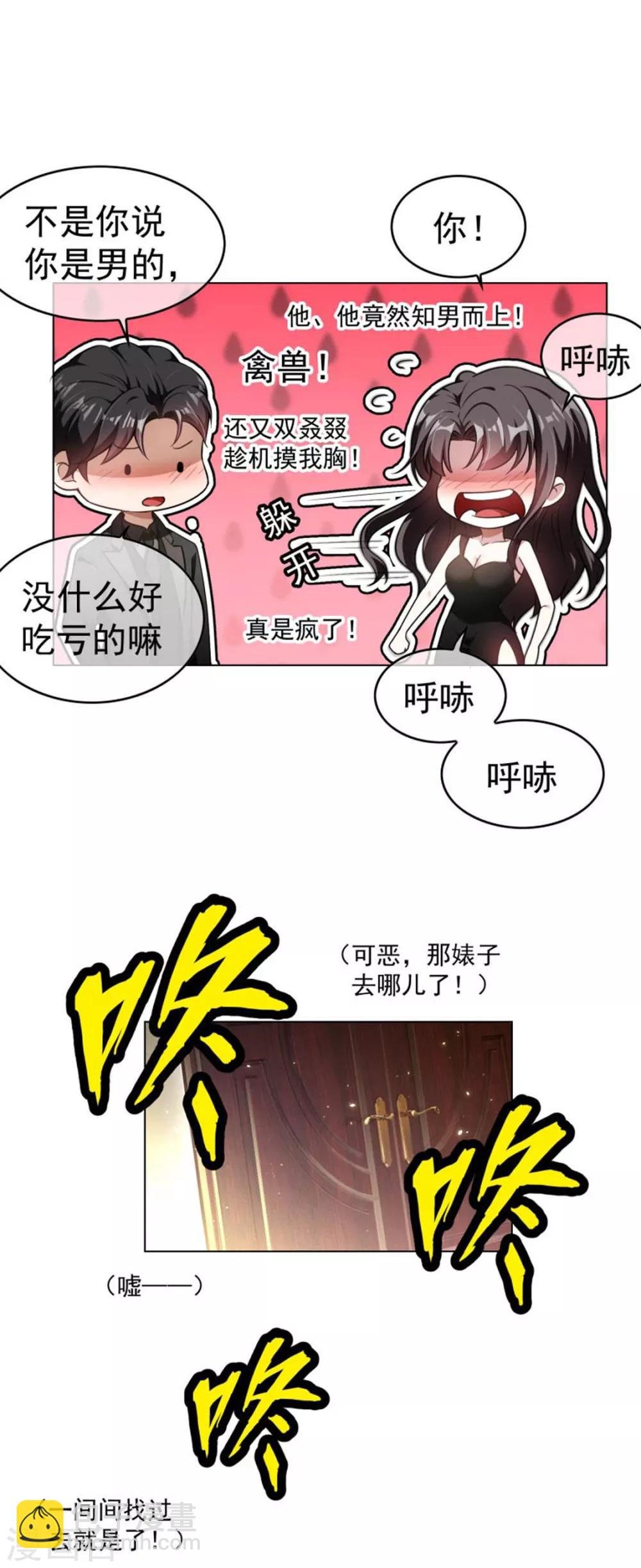 第70话 宗少的女人