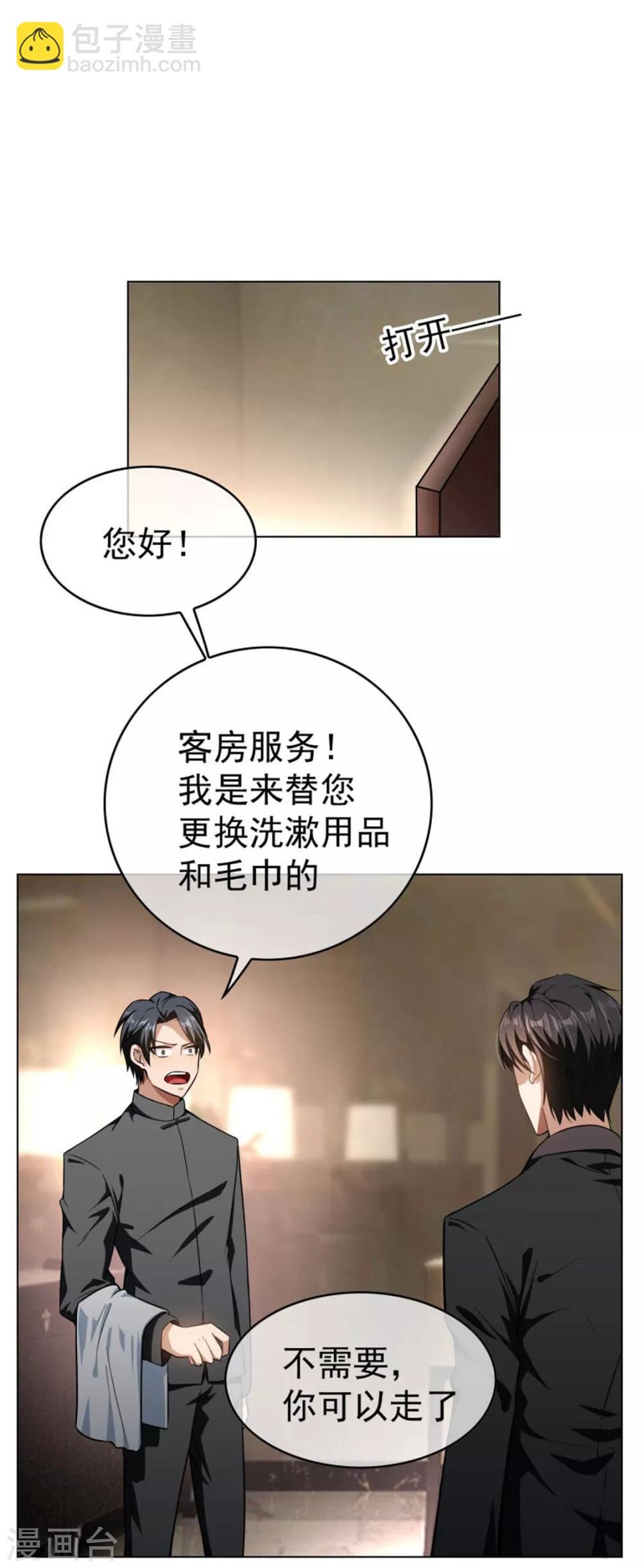 第70话 宗少的女人