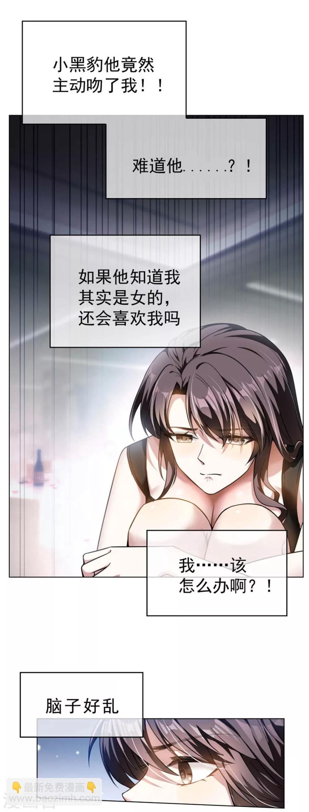 第70话 宗少的女人