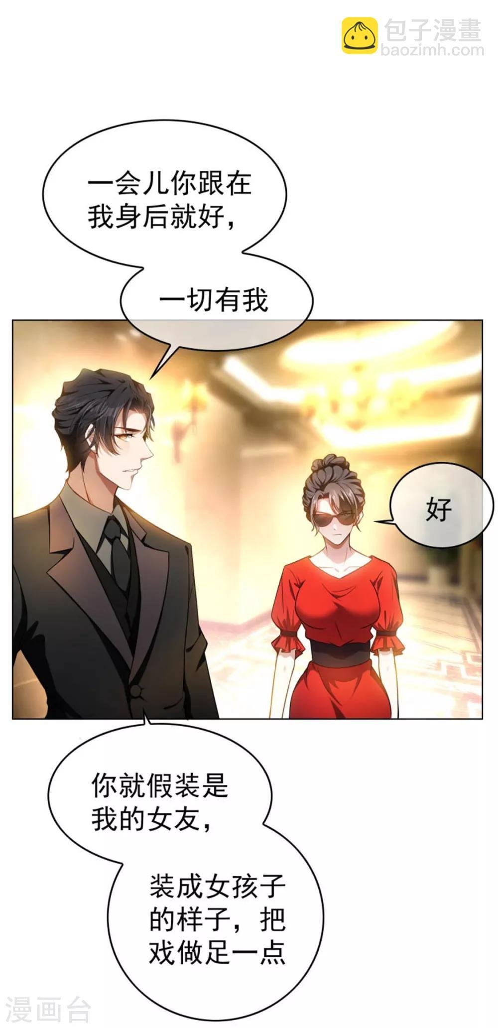 第70话 宗少的女人