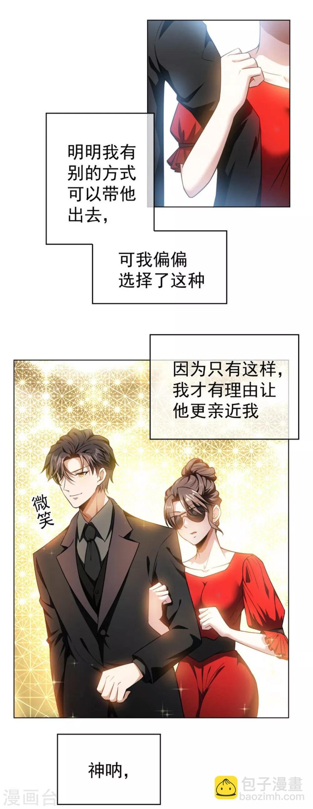 第70话 宗少的女人