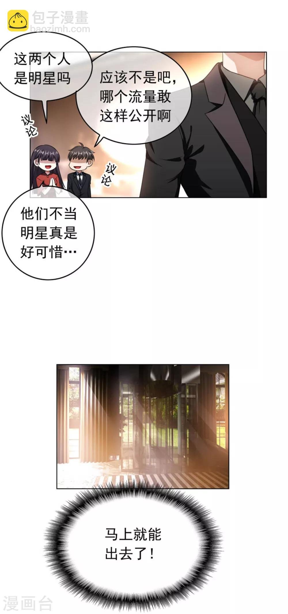 第70话 宗少的女人