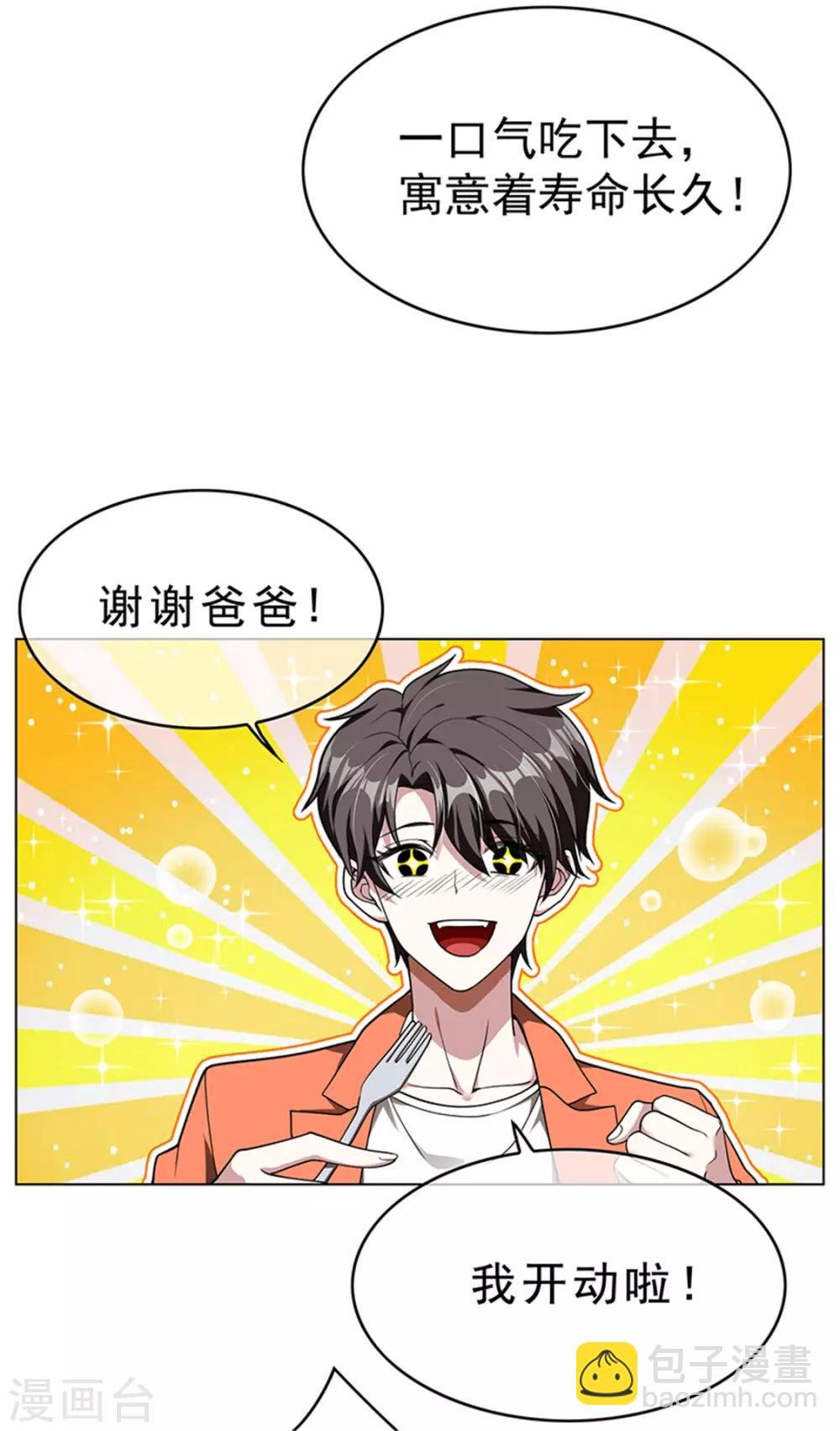 第72话 生日惊喜