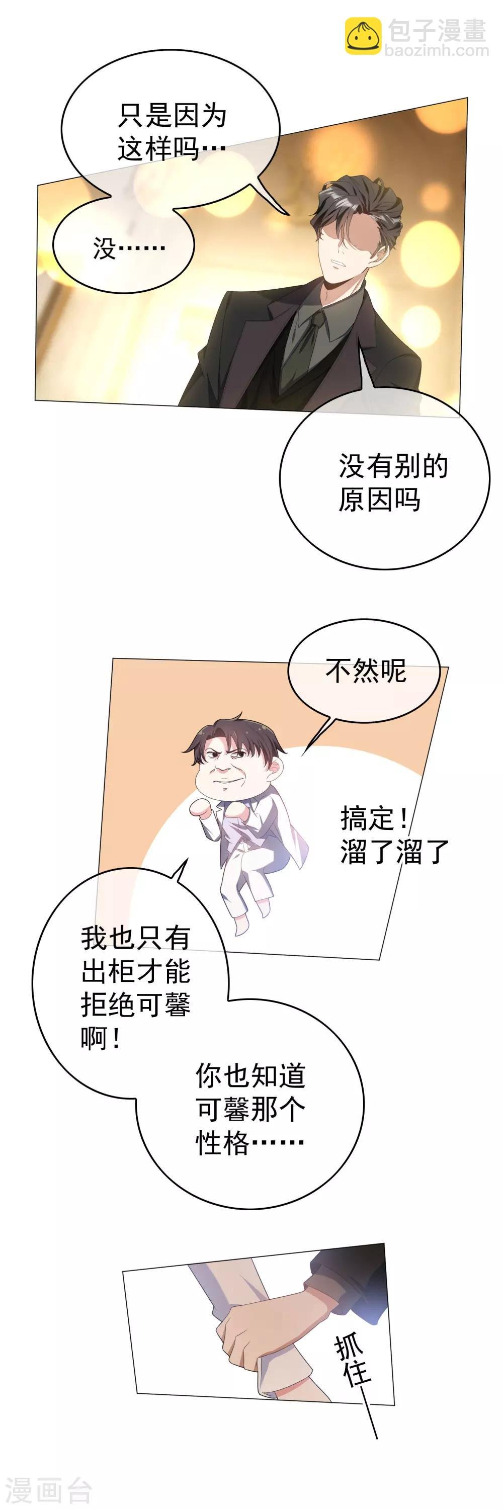 第73话 双喜临门？