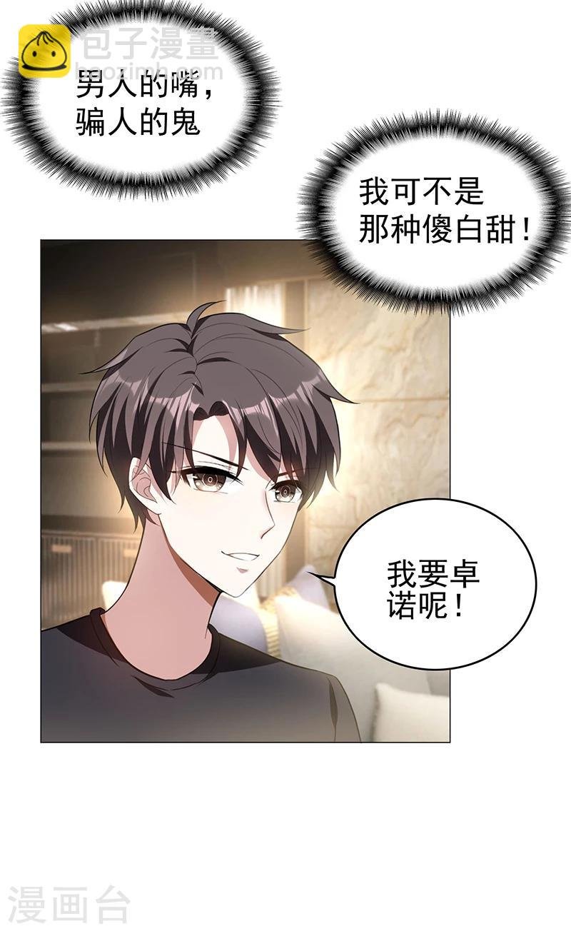 第77话 男人的嘴骗人的鬼