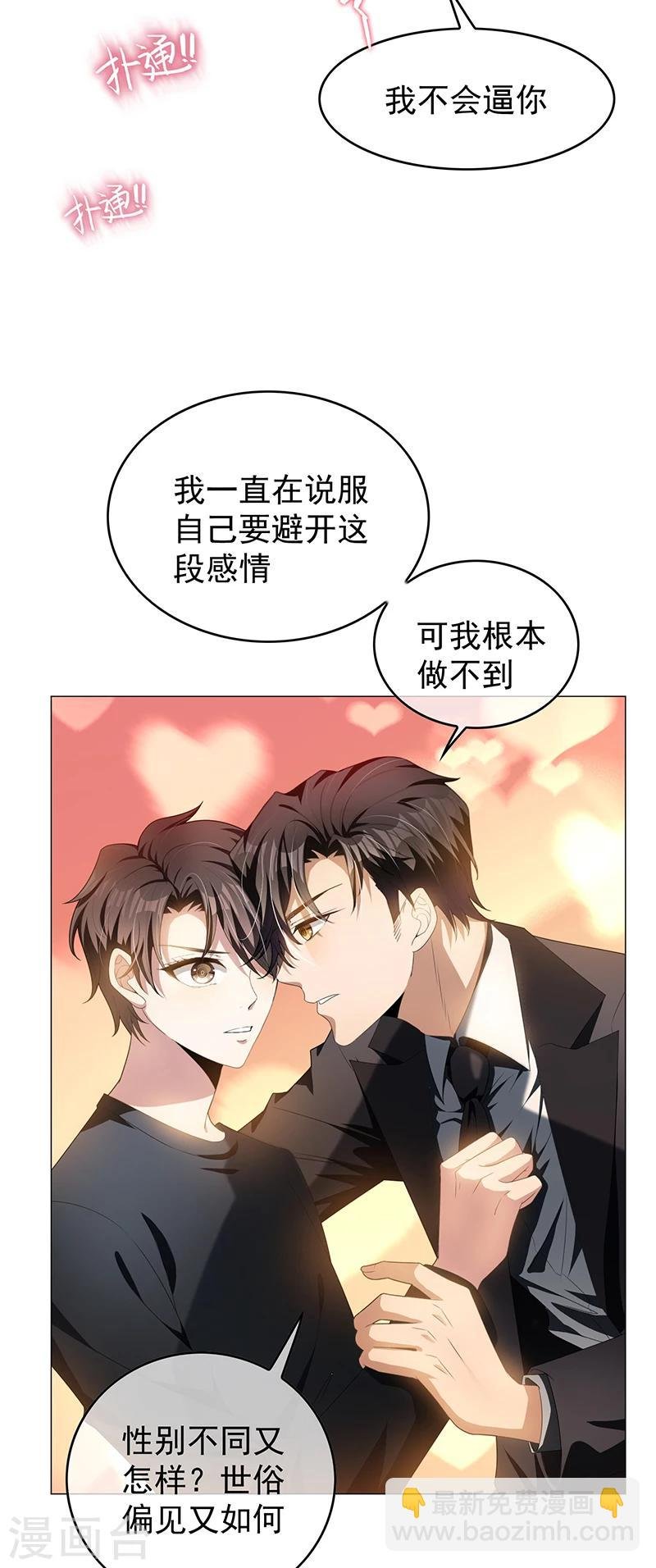 第78话 我爱的是你