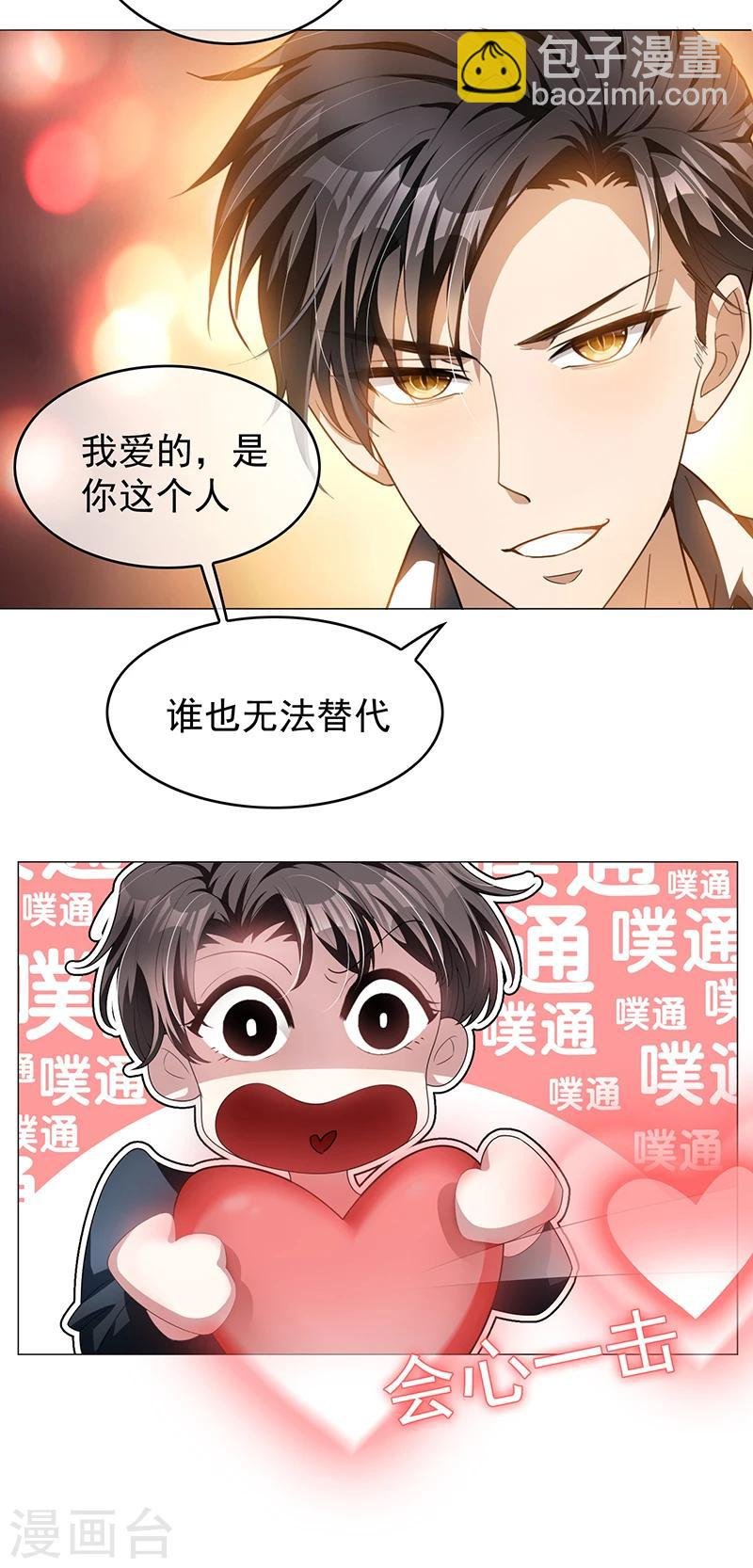 第78话 我爱的是你