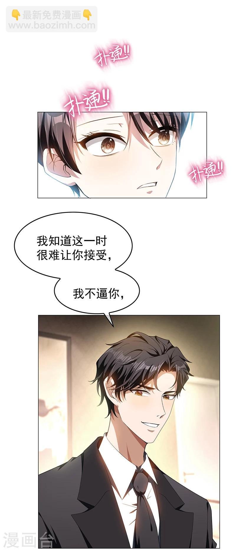 第78话 我爱的是你