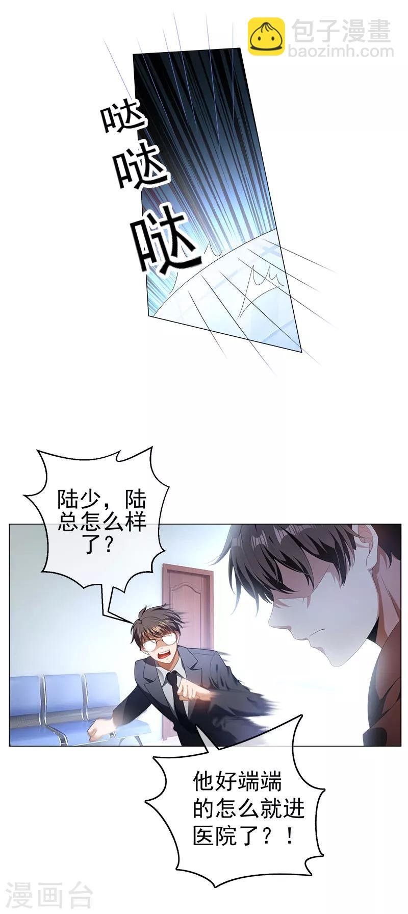 第79话 敢动我的人？