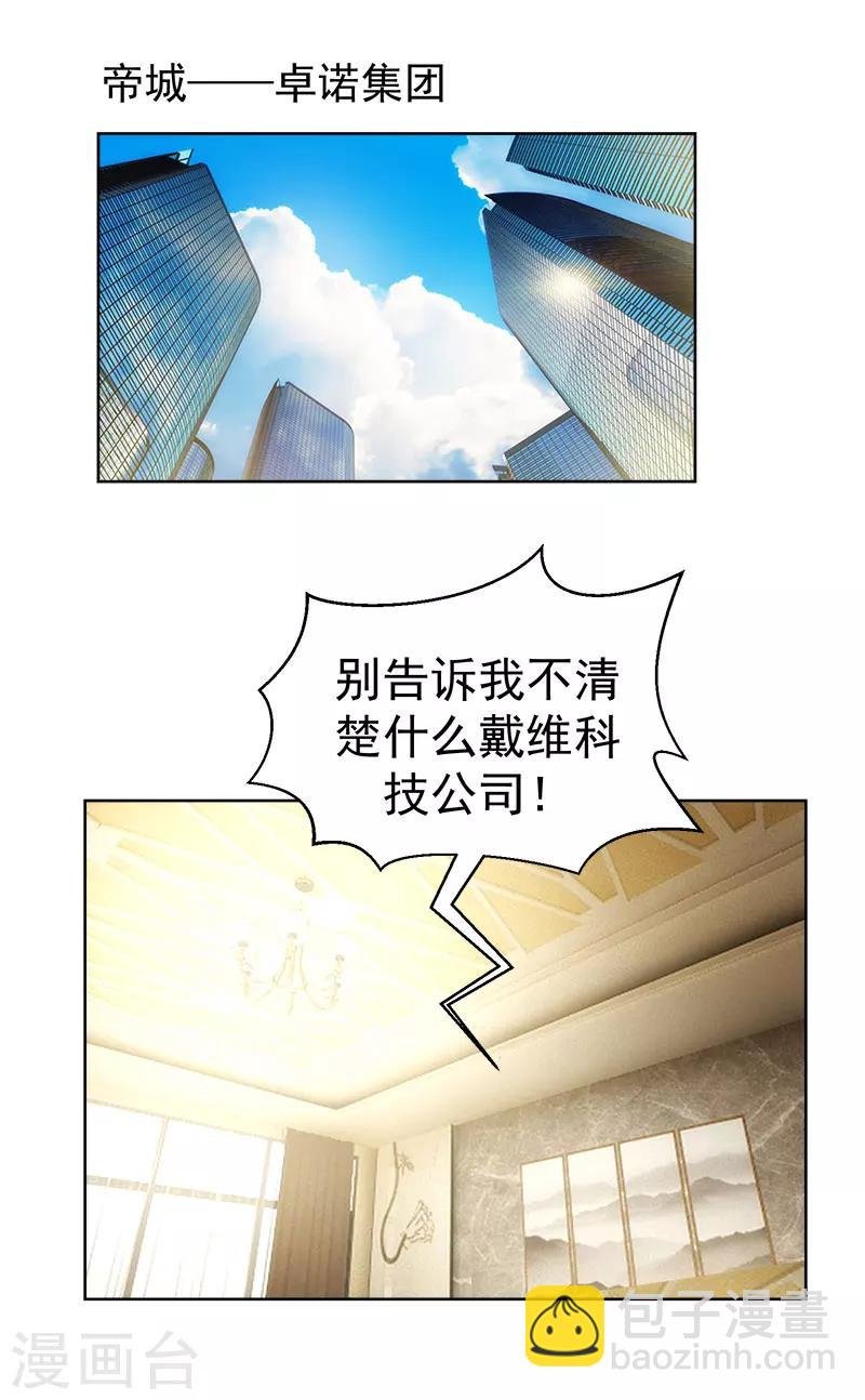 第79话 敢动我的人？
