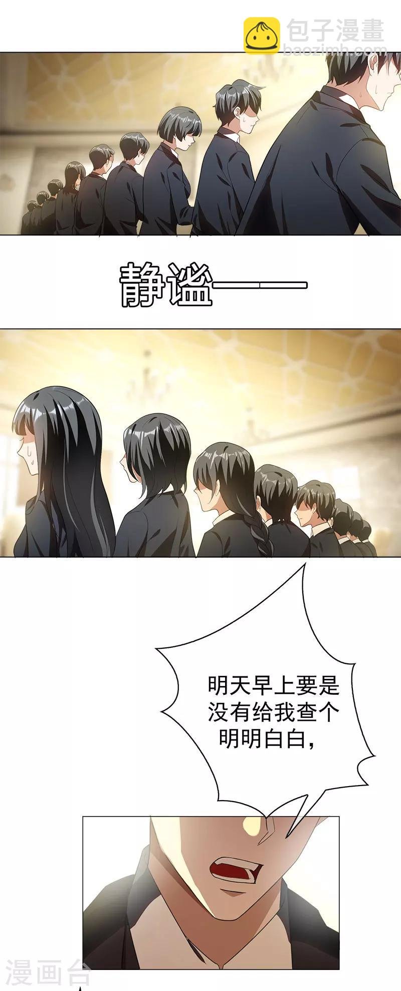第79话 敢动我的人？