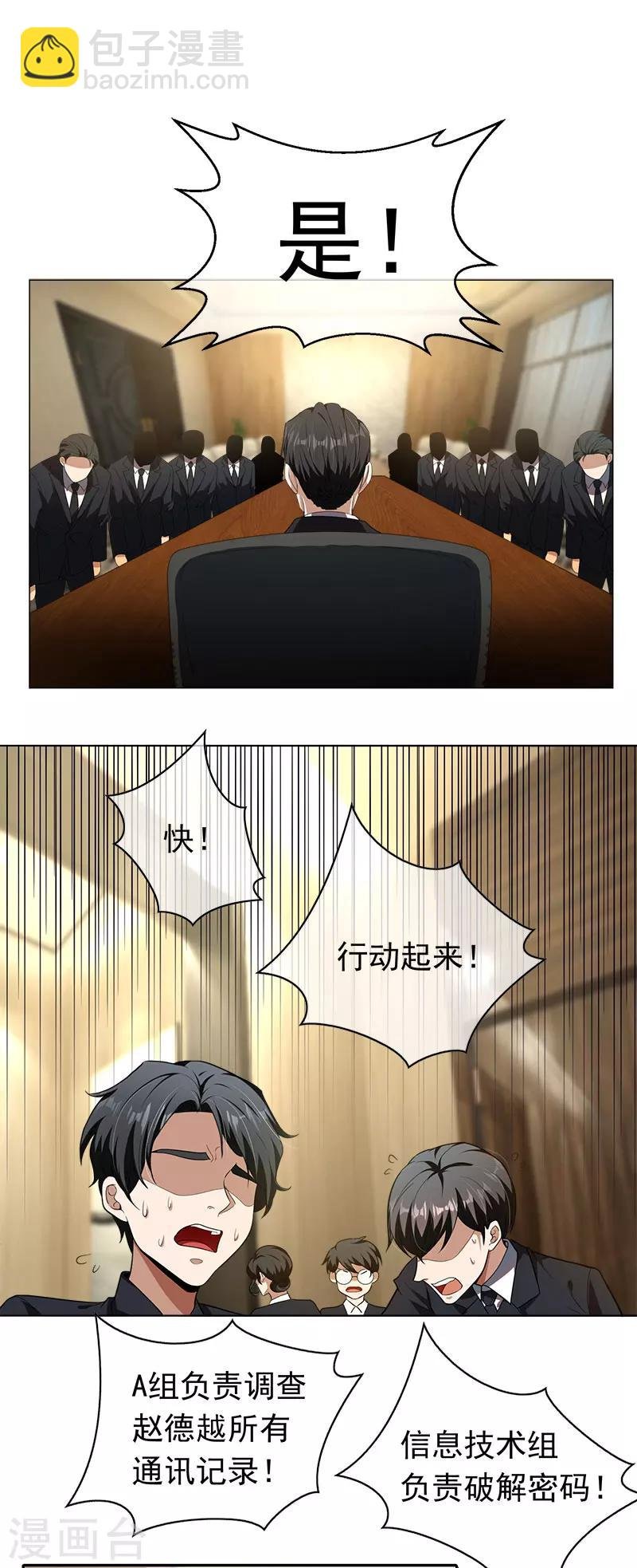 第79话 敢动我的人？