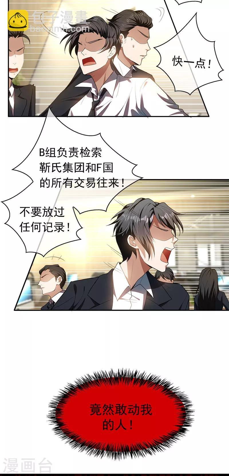 第79话 敢动我的人？