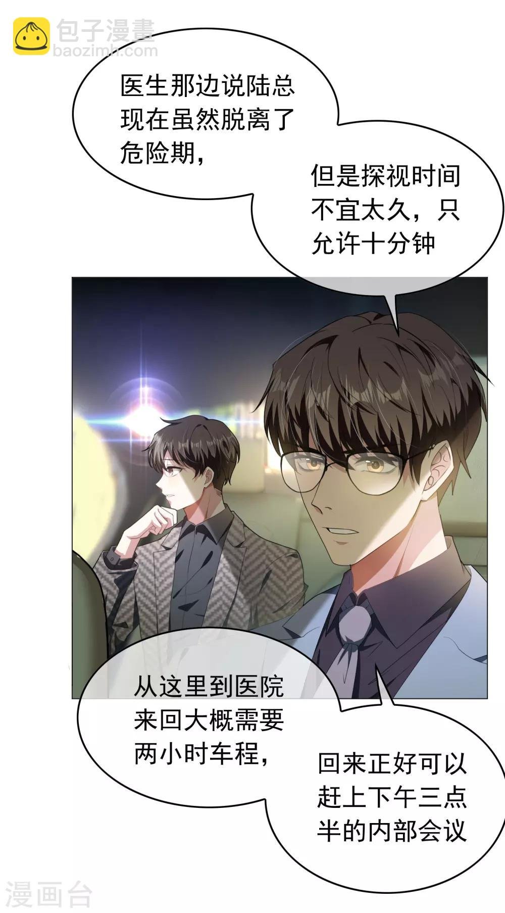 第80话 车祸