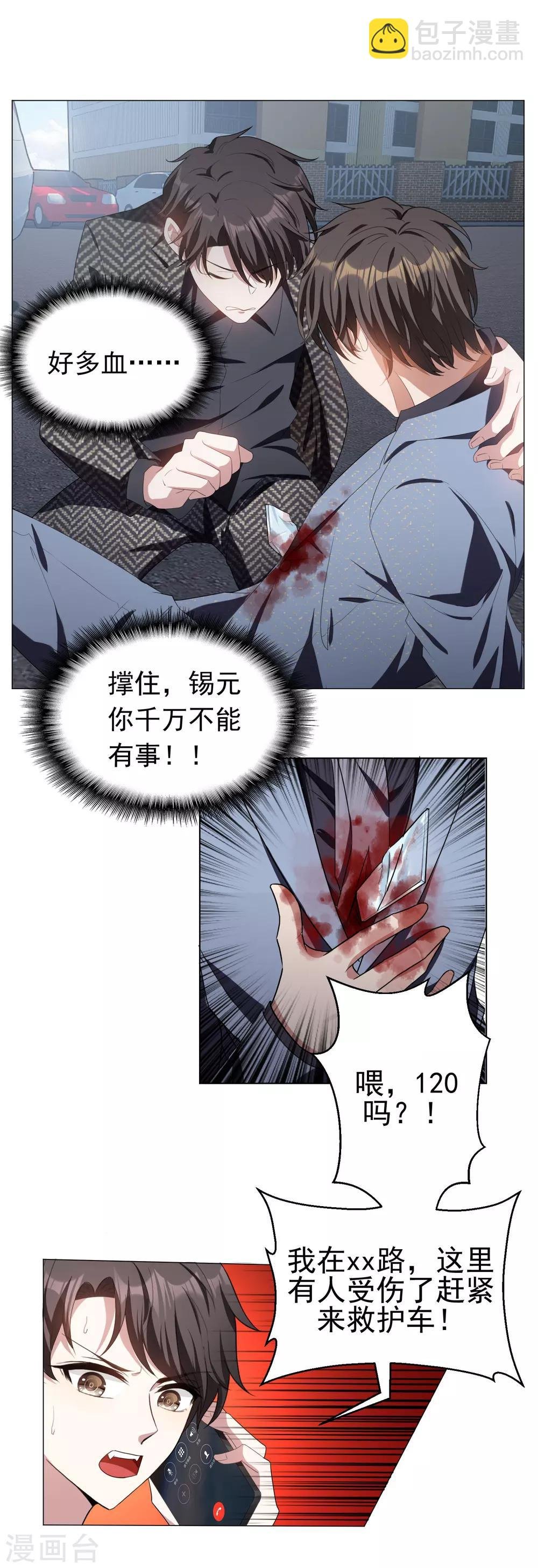 第80话 车祸