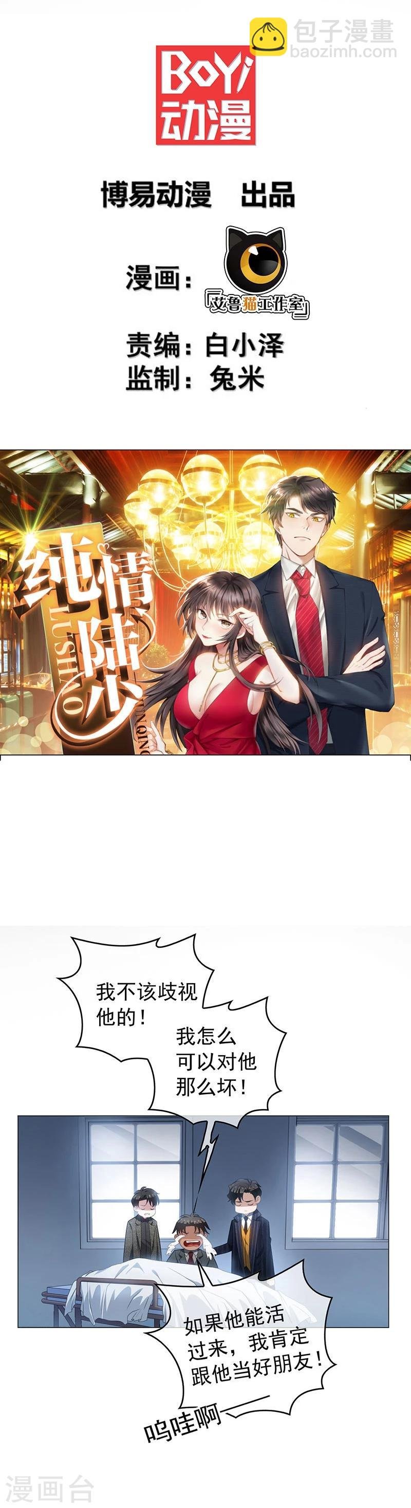 第82话 双胞胎？！