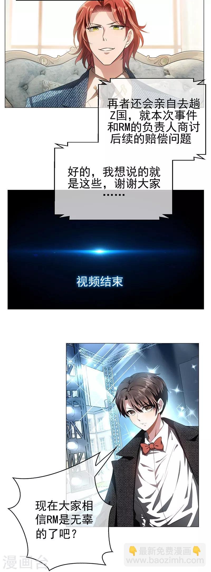 第83话 新闻发布会ing