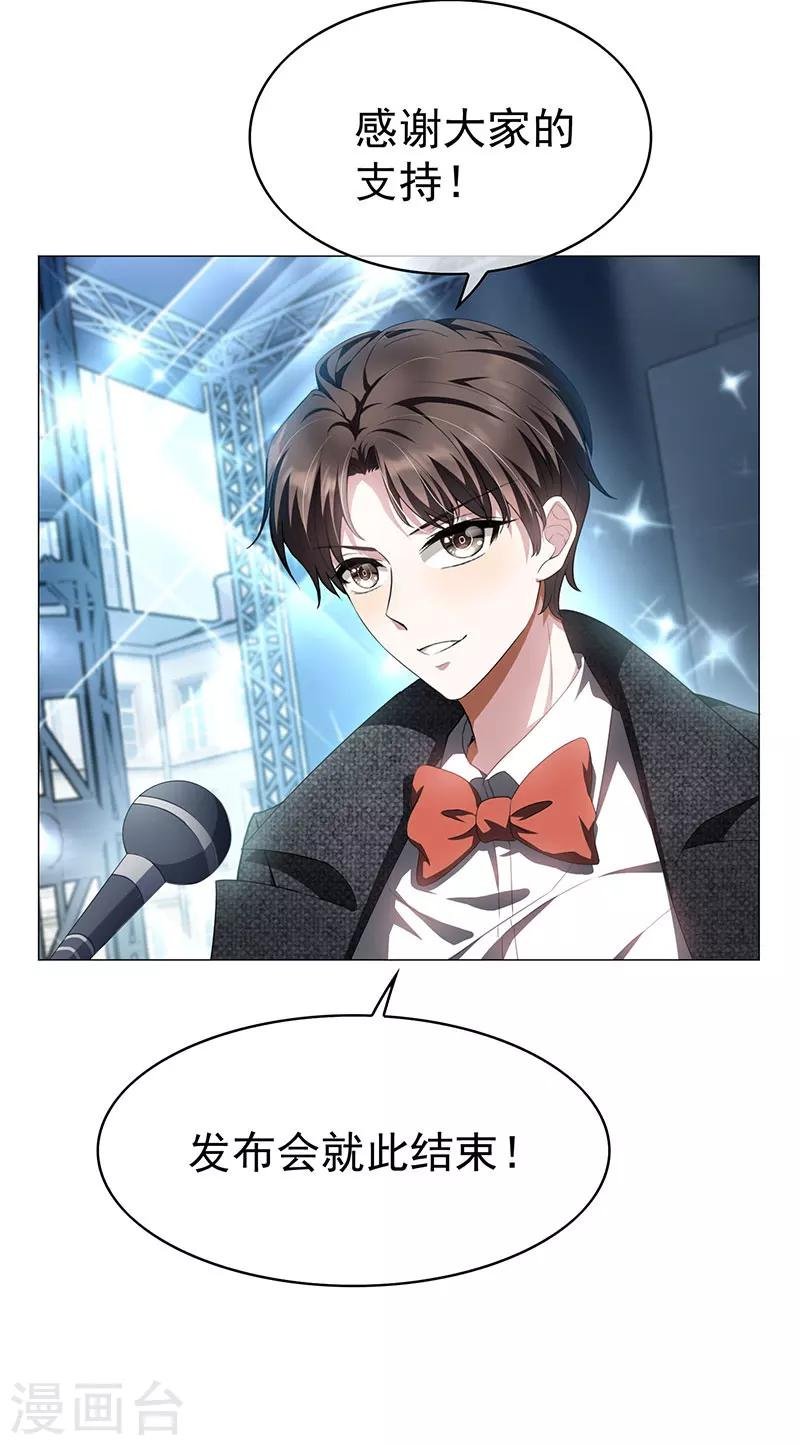 第83话 新闻发布会ing