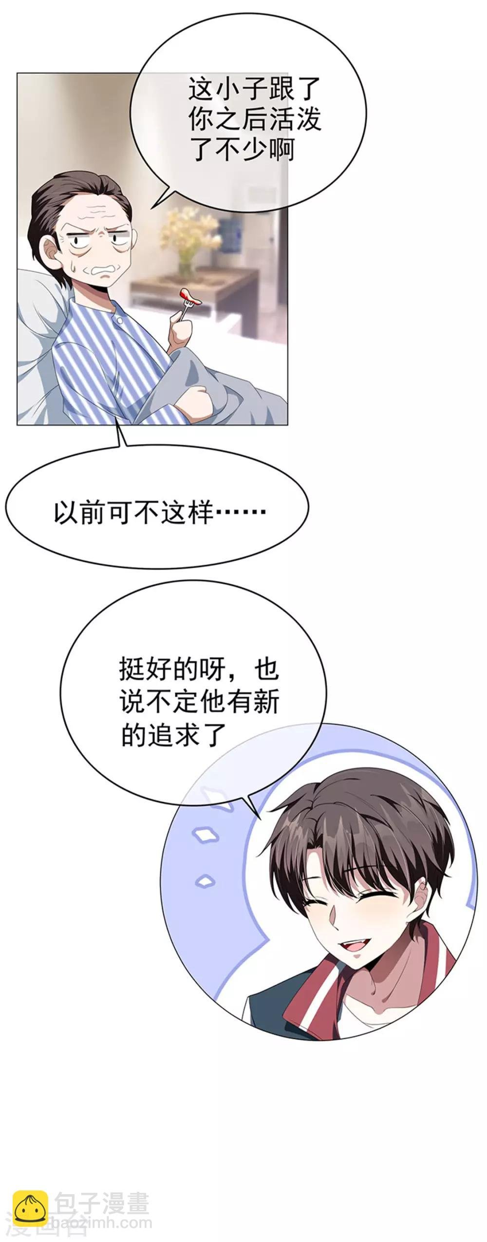 第86话 定制服装
