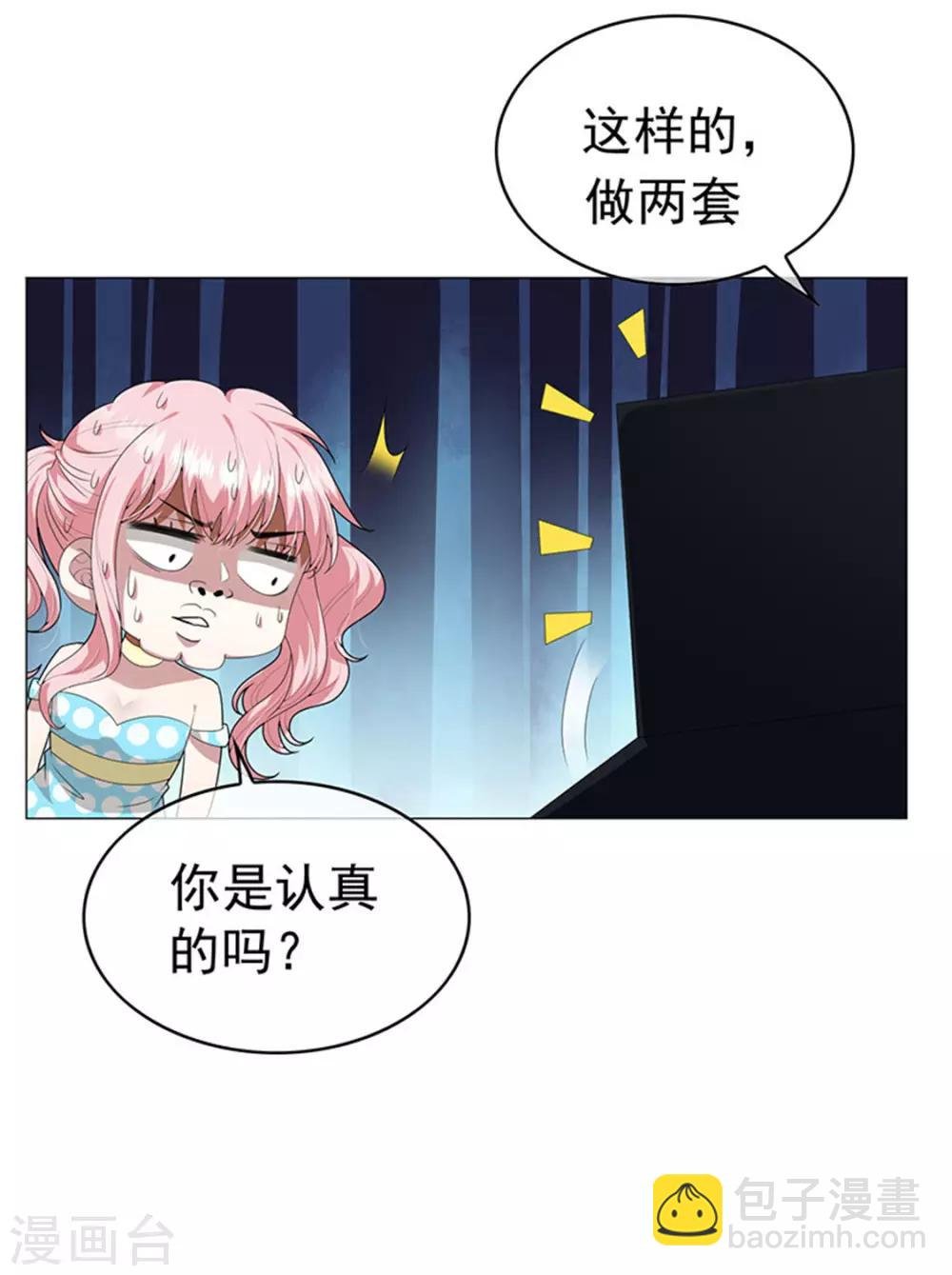 第86话 定制服装