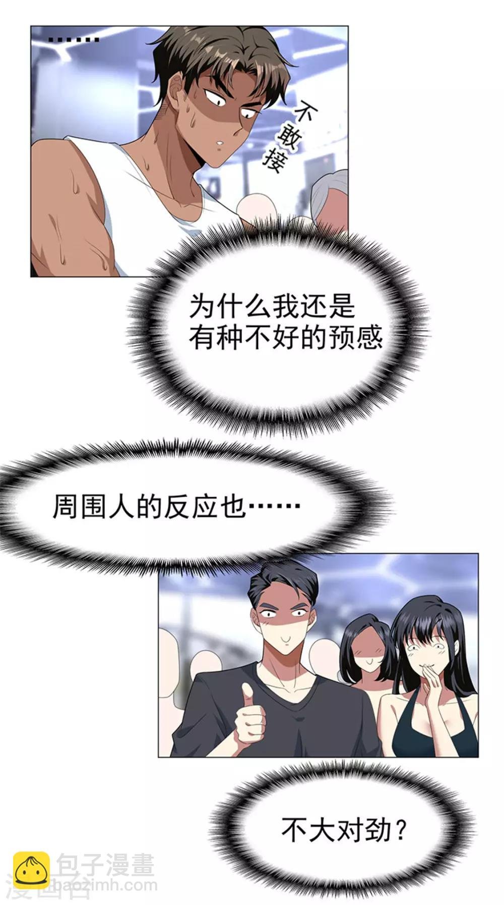 第86话 定制服装